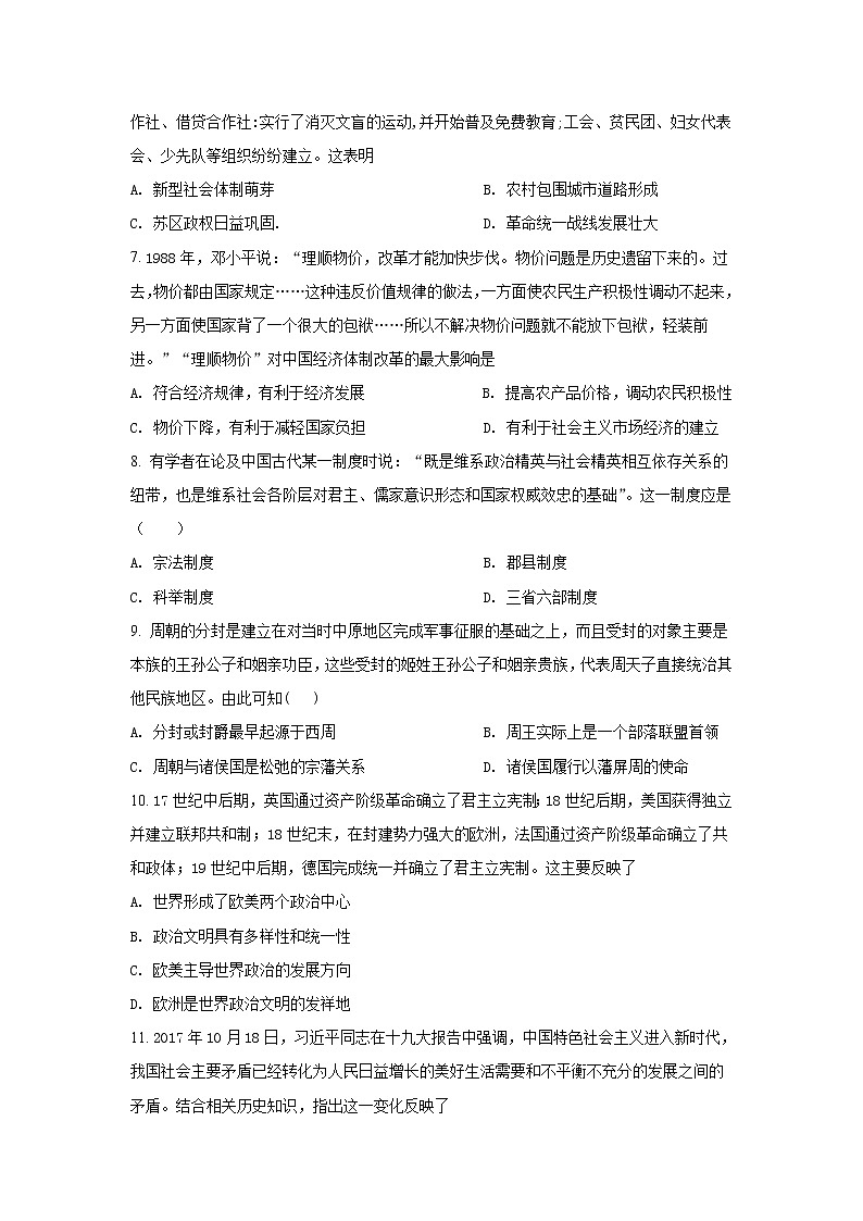 2021-2022学年安徽省定远中学高二上学期第一次月考历史试题含答案02