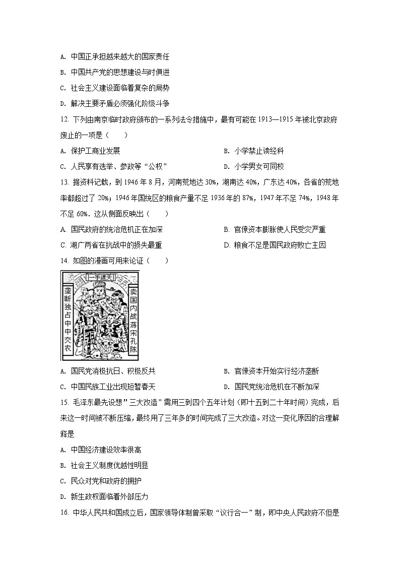 2021-2022学年安徽省定远中学高二上学期第一次月考历史试题含答案03