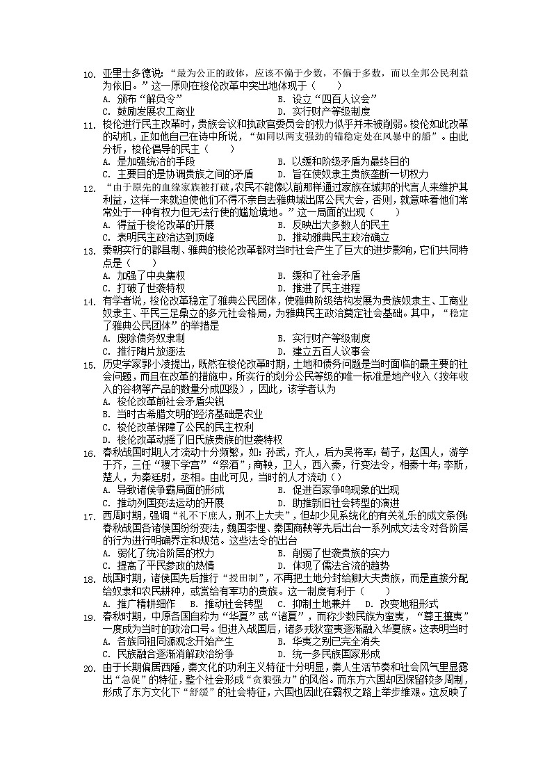 2021-2022学年新疆石河子第二中学高二上学期第一次月考历史试题含答案02
