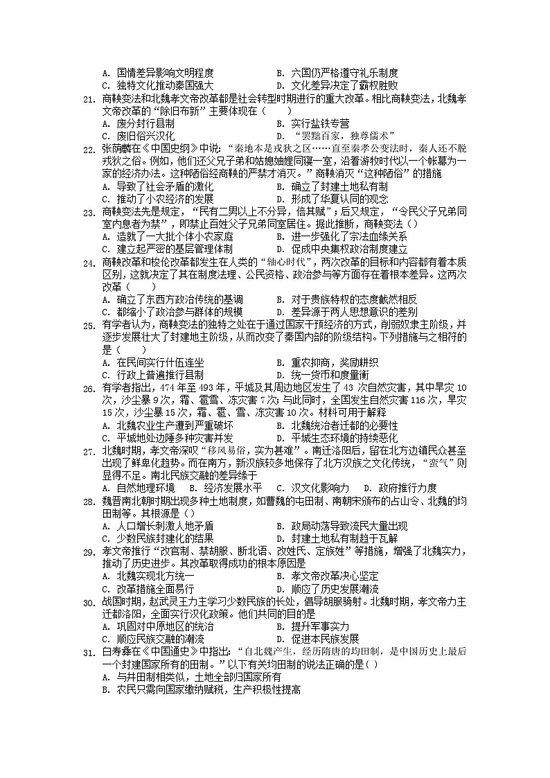 2021-2022学年新疆石河子第二中学高二上学期第一次月考历史试题含答案03