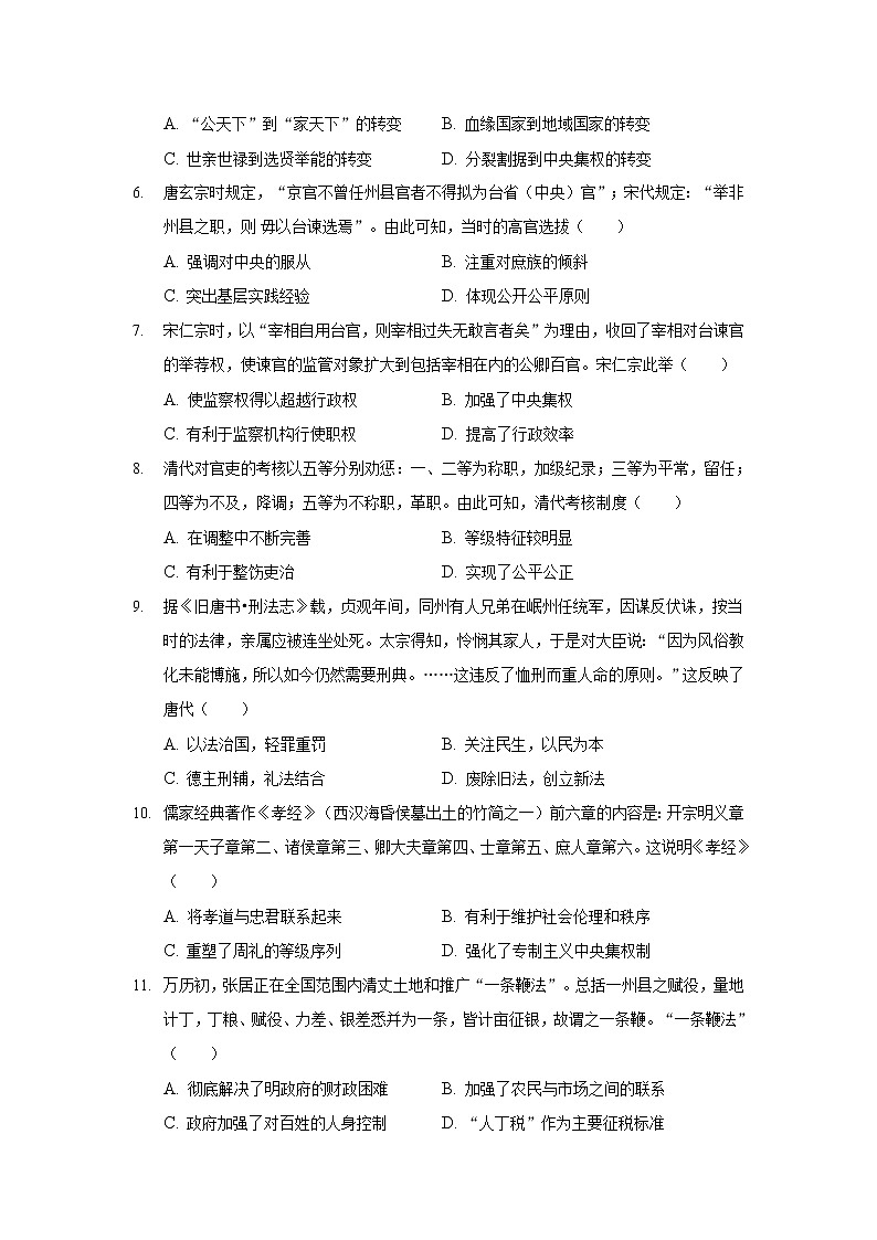 2021-2022学年河南省原阳县第三高级中学高二上学期12月月考历史试题含答案第2页