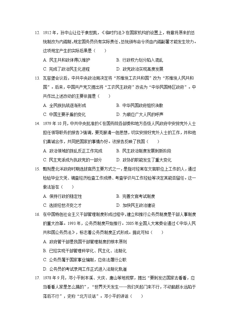 2021-2022学年河南省原阳县第三高级中学高二上学期12月月考历史试题含答案第3页