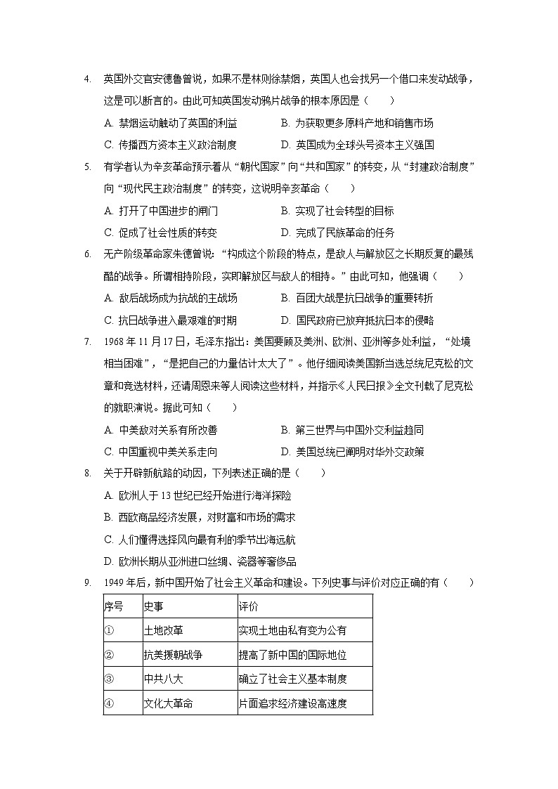2021-2022学年云南省丽江市第一高级中学高二上学期月考（三）历史试题含答案02
