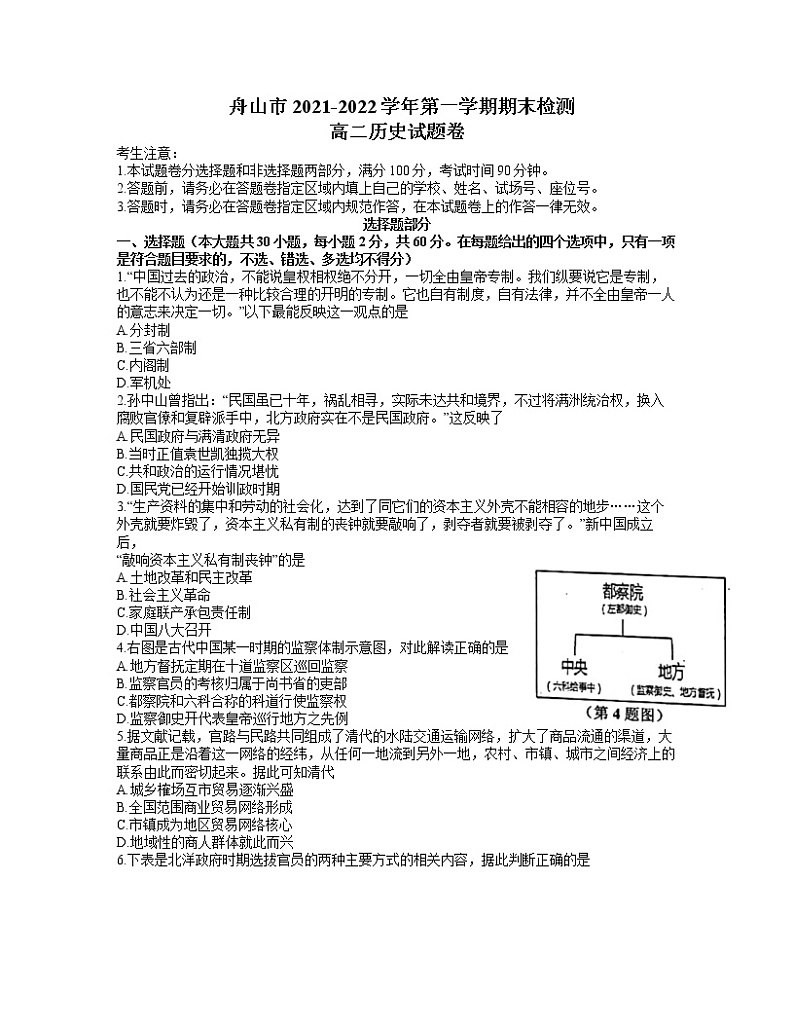 2021-2022学年浙江省舟山市高二上学期期末检测历史试题含答案第1页