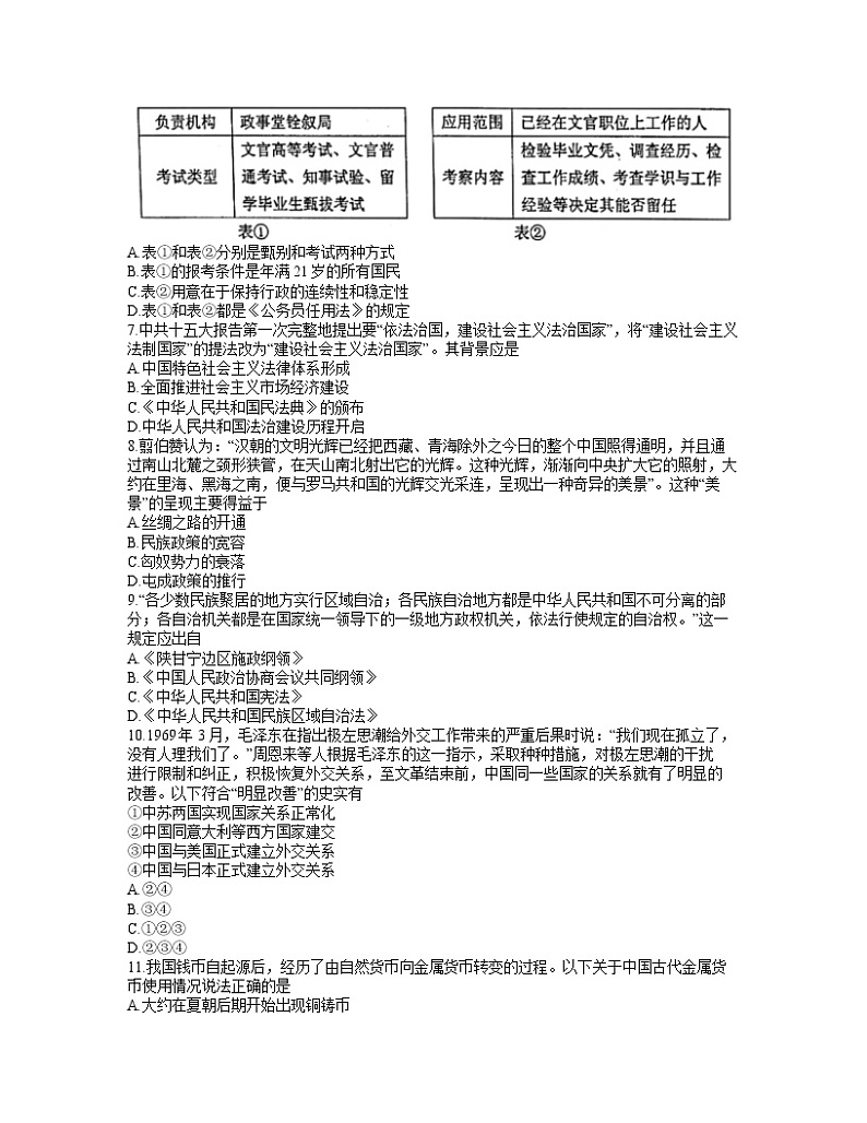 2021-2022学年浙江省舟山市高二上学期期末检测历史试题含答案第2页