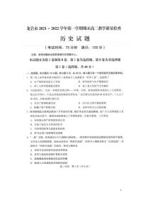 2021-2022学年福建省龙岩市高二上学期期末教学质量检查历史试题PDF版含答案