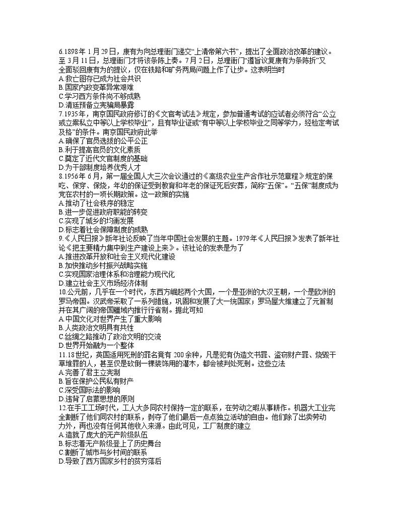 河北省保定市2021-2022学年高二上学期期末考试历史试题含答案第2页