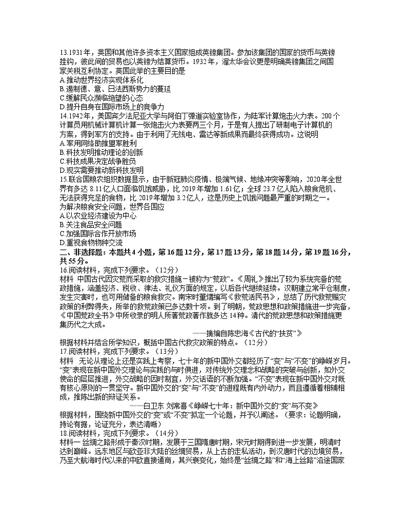 河北省保定市2021-2022学年高二上学期期末考试历史试题含答案第3页