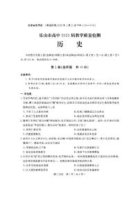 2021-2022学年四川省乐山市高二上学期期末考试历史试题PDF版含答案