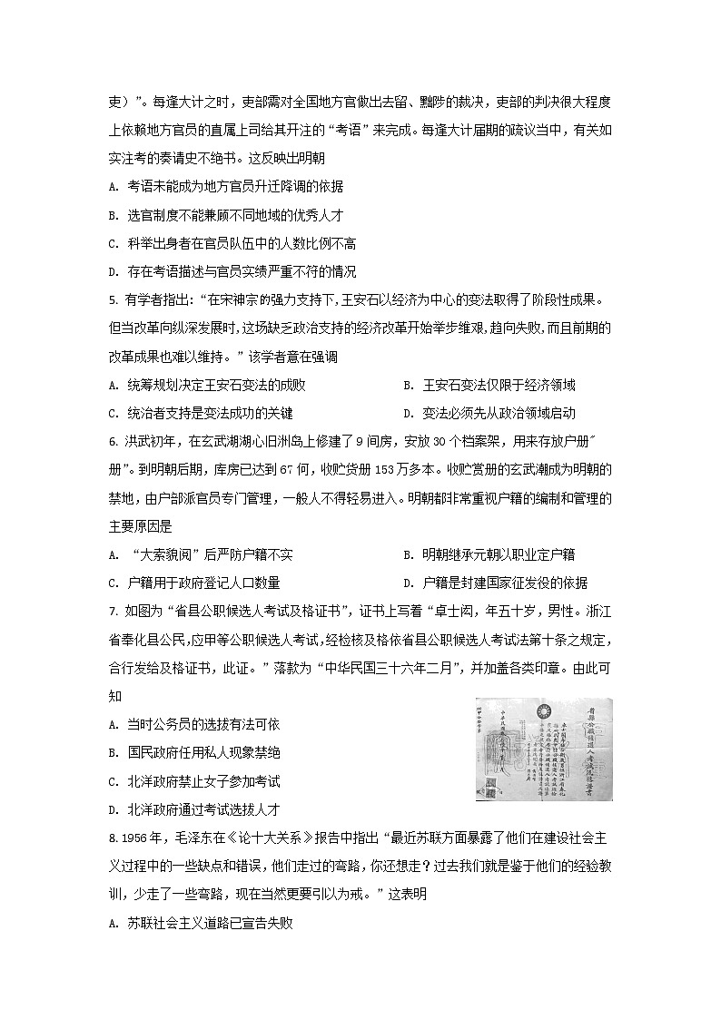 2021-2022学年广东省梅州市高二上学期期末考试历史试题含答案第2页