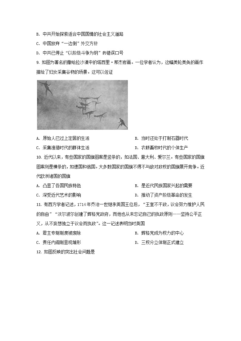 2021-2022学年广东省梅州市高二上学期期末考试历史试题含答案第3页