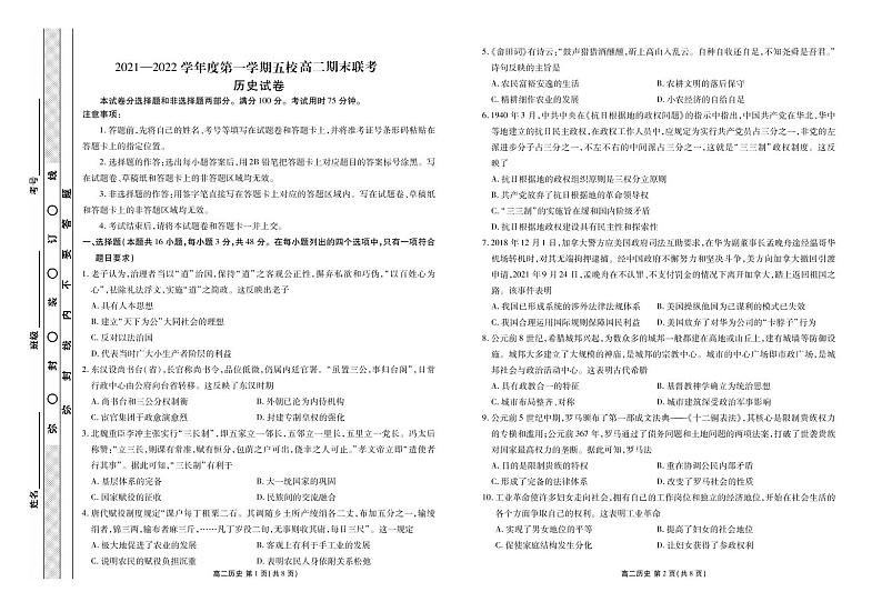 2021-2022学年广东省茂名市五校高二上学期期末联考历史试题PDF版含答案01