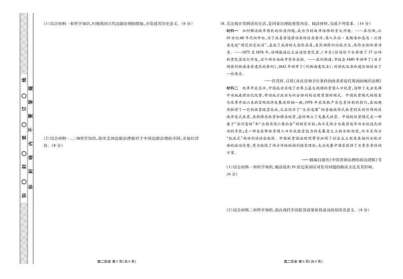2021-2022学年广东省茂名市五校高二上学期期末联考历史试题PDF版含答案03