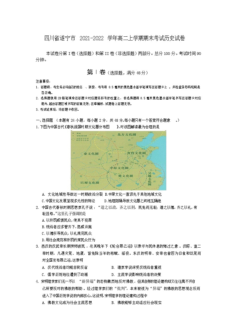 2021-2022学年四川省遂宁市高二上学期期末考试历史试题含答案01
