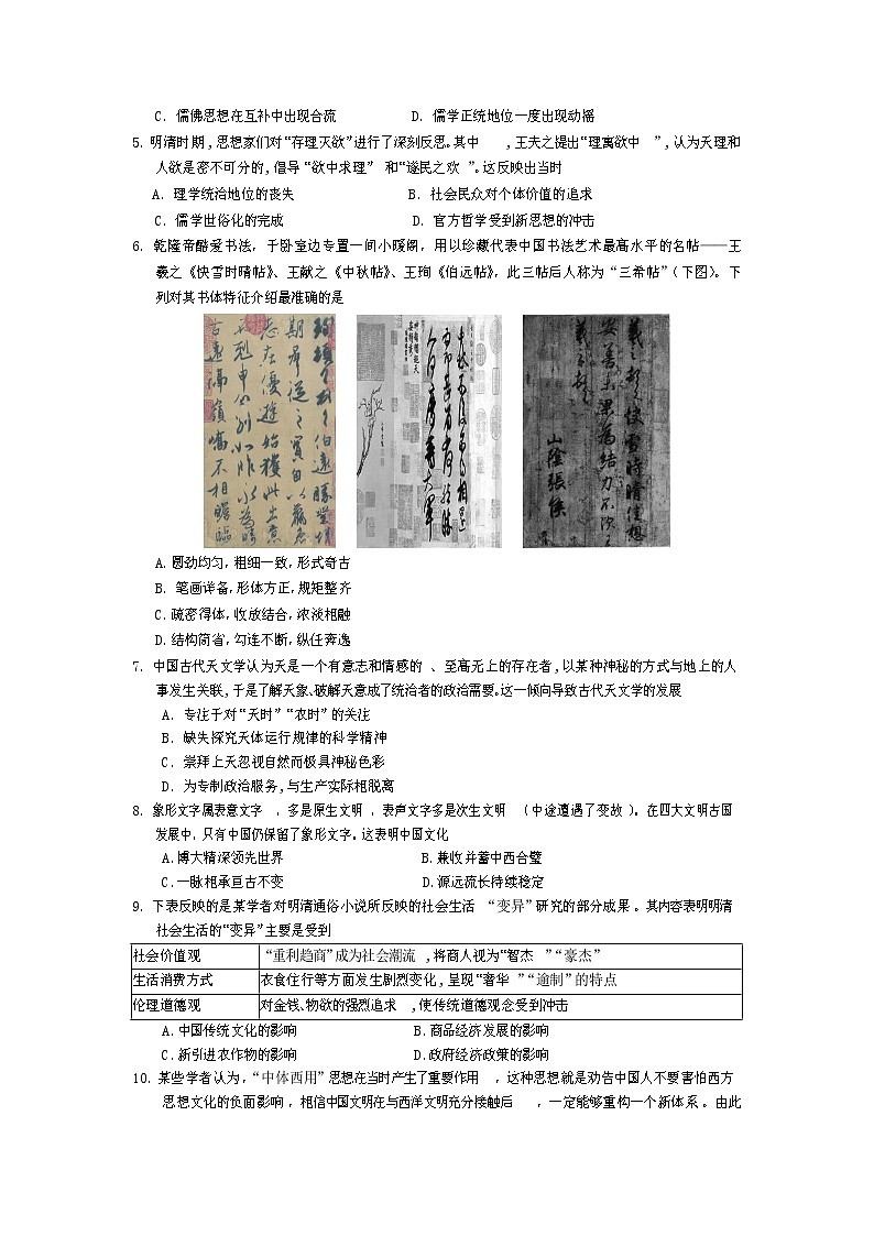 2021-2022学年四川省遂宁市高二上学期期末考试历史试题含答案02