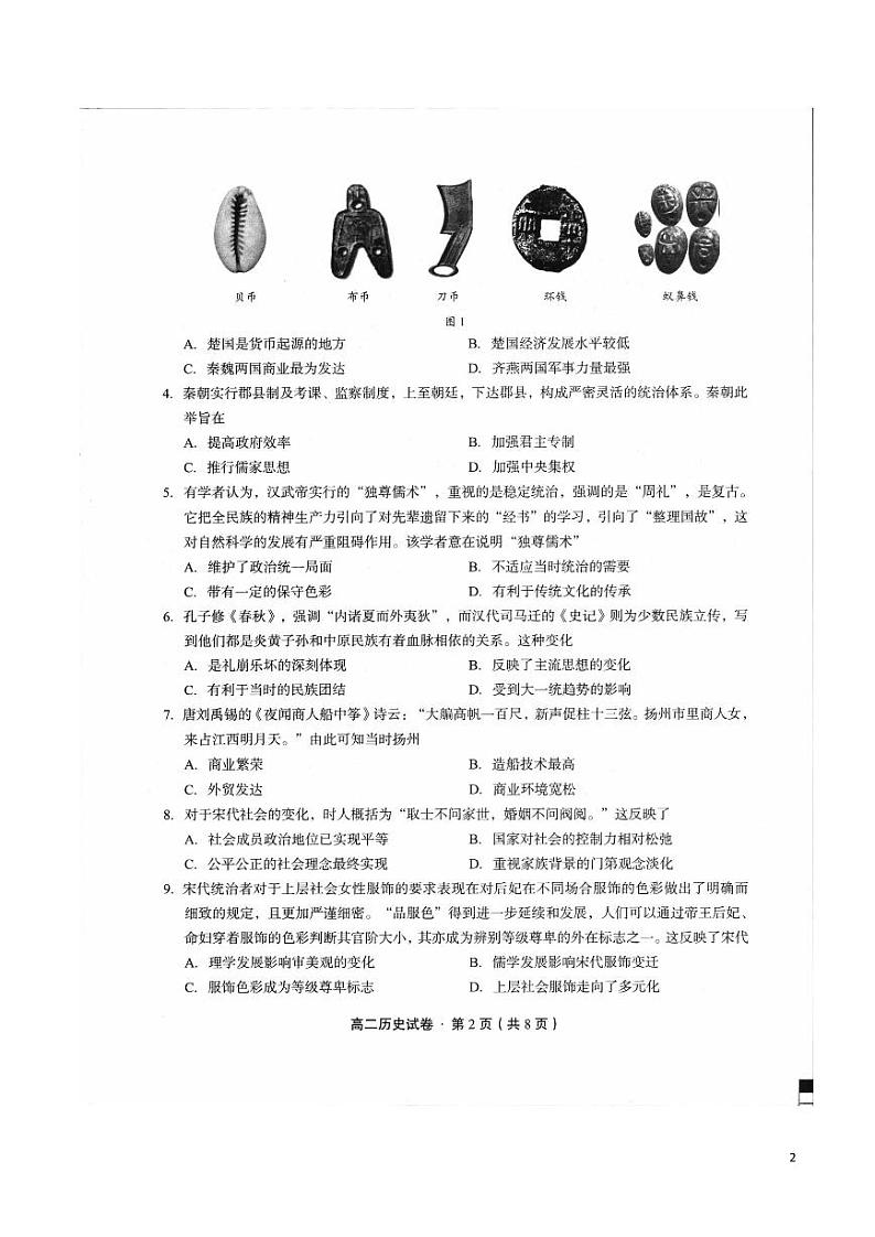 2021-2022学年云南省玉溪市高二上学期期末教学质量检测历史试题PDF版含答案第2页