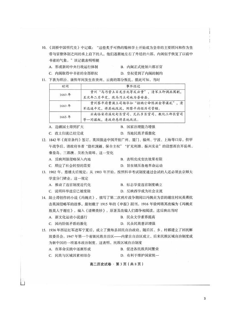 2021-2022学年云南省玉溪市高二上学期期末教学质量检测历史试题PDF版含答案第3页
