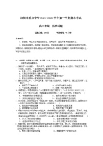 2021-2022学年广东省深圳市重点中学高二上学期期末考试历史试题含答案