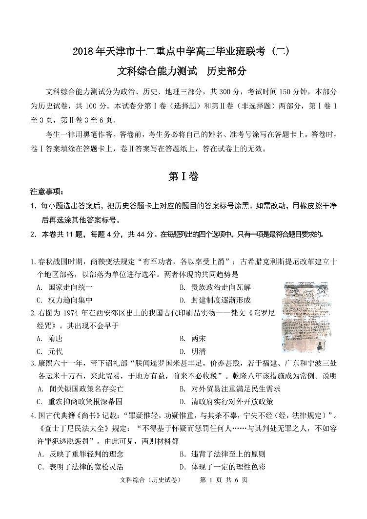 12校二模历史试卷第1页