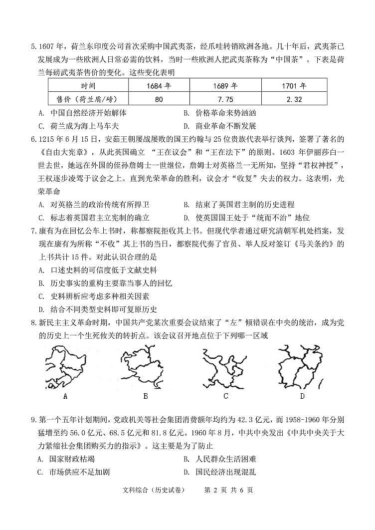 12校二模历史试卷第2页