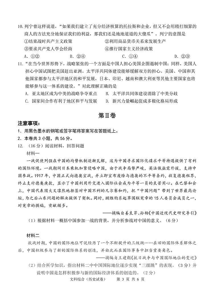 12校二模历史试卷第3页