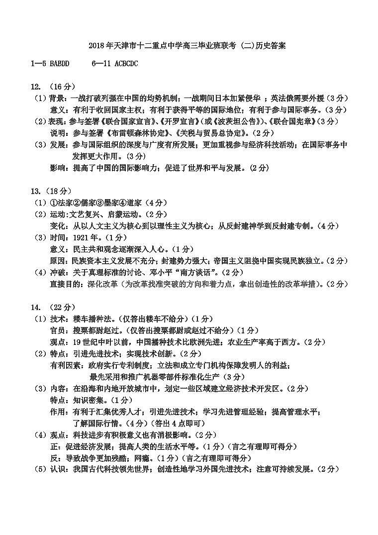12校二模历史答案第1页