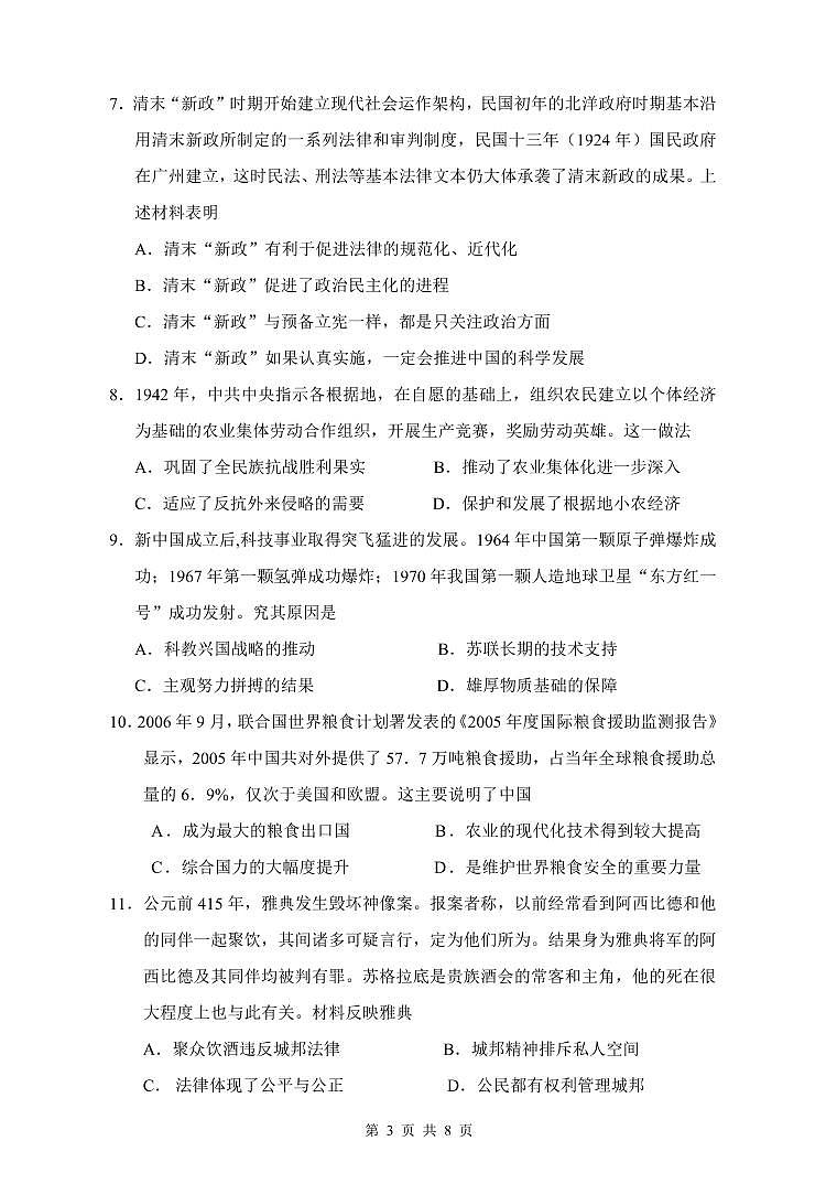2021学年上学期高二期末五校联考试卷（历史）第3页