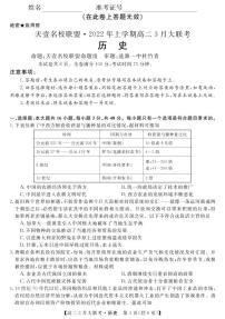 2021-2022学年湖南省天一名校联盟高二下学期3月大联考试题历史PDF版含答案