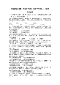 2021-2022学年河南省鲁山县第一高级中学高二10月月考历史试题含答案