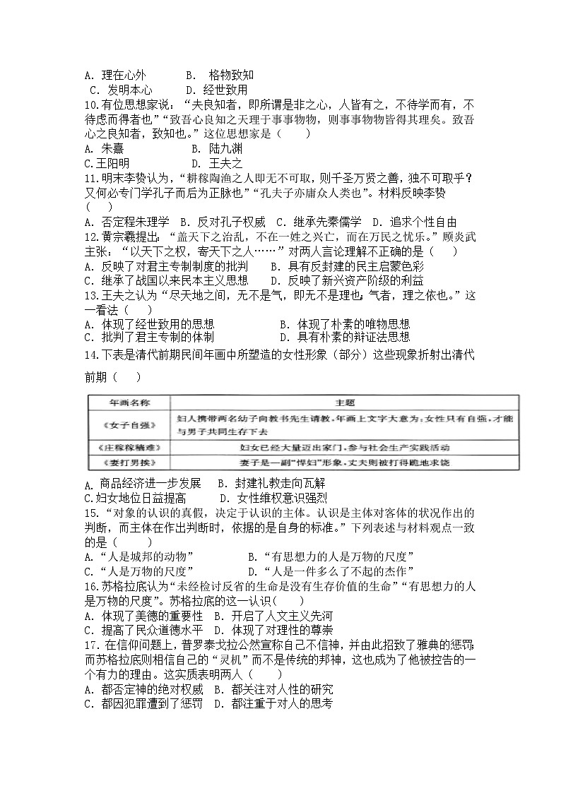2021-2022学年河南省鲁山县第一高级中学高二10月月考历史试题含答案第2页