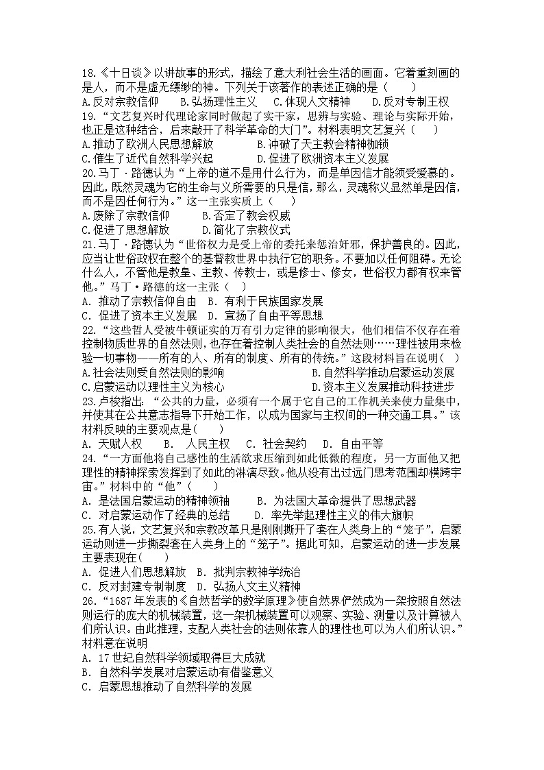 2021-2022学年河南省鲁山县第一高级中学高二10月月考历史试题含答案第3页