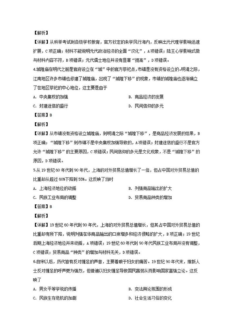 广西南宁市2020届高三第二次适应性测试（二模）历史试题含解析第2页