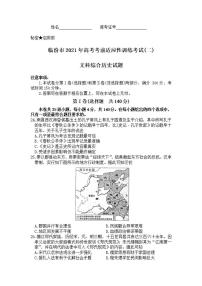 山西省临汾市2021届高三下学期3月考前适应性训练考试二(二模）历史试题含答案