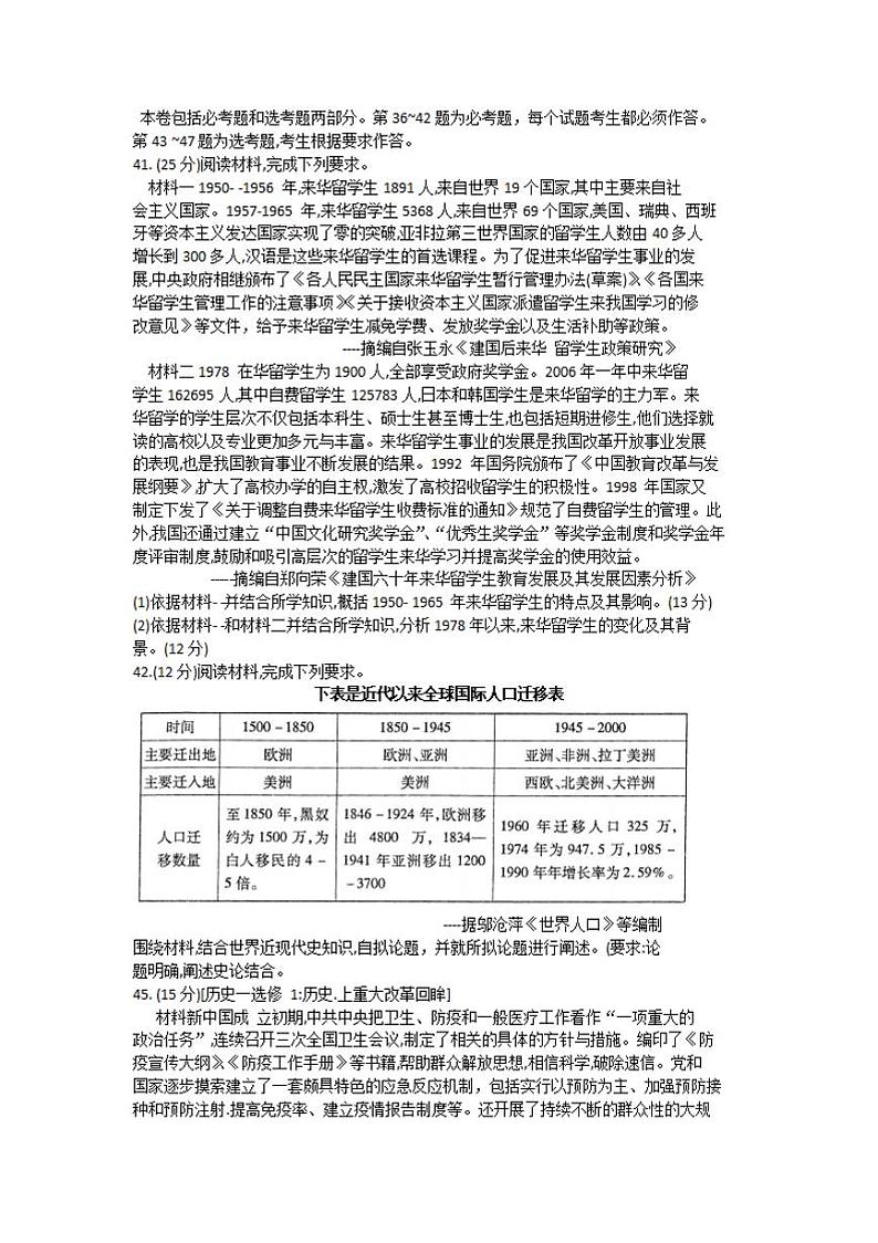 山西省临汾市2020届高三高考考前适应性训练考试二（二模）历史试题含答案03