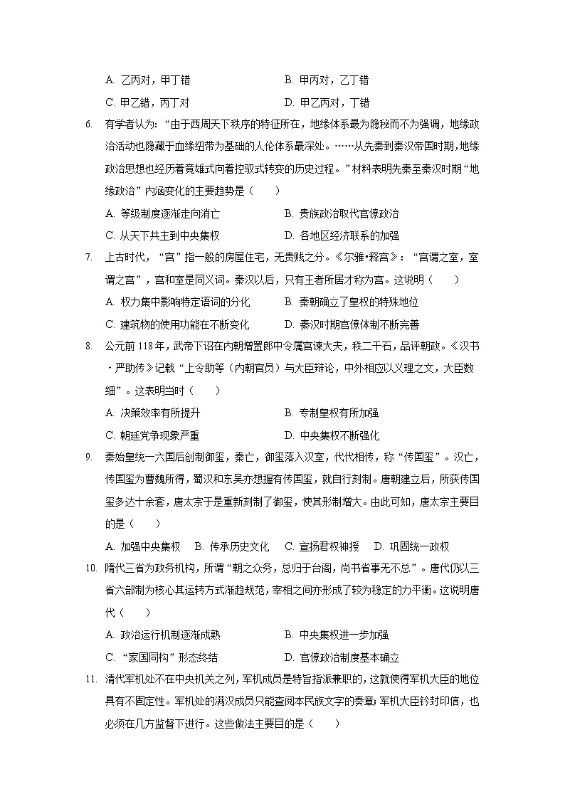 2021-2022学年河北省衡水市第十四中学高二下学期月考（三）历史试题含答案第2页