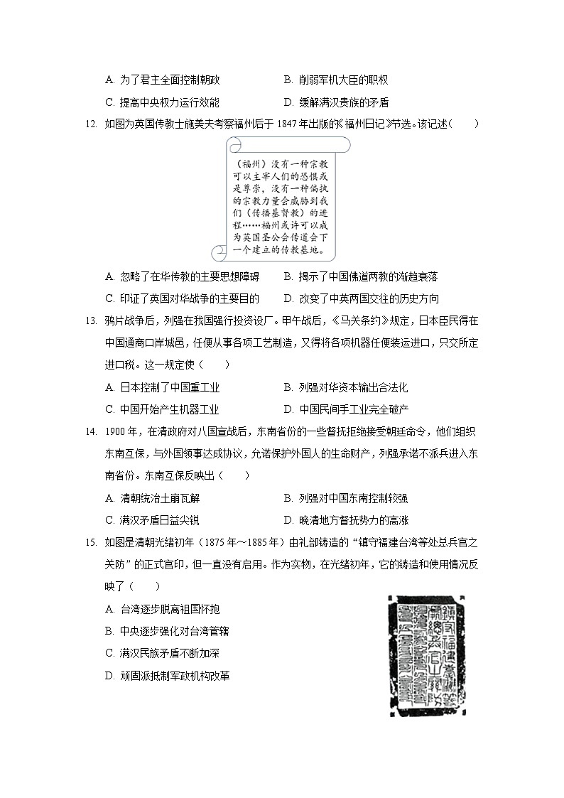 2021-2022学年河北省衡水市第十四中学高二下学期月考（三）历史试题含答案第3页