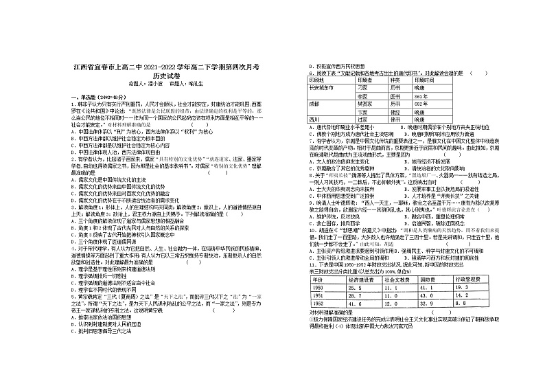 2021-2022学年江西省宜春市上高二中高二下学期第四次月考试题（3月）历史含答案01
