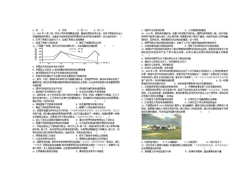 2021-2022学年江西省宜春市上高二中高二下学期第四次月考试题（3月）历史含答案02