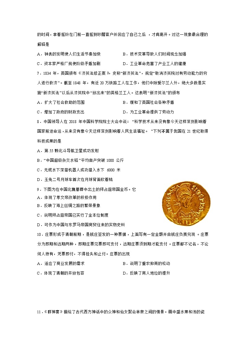 2021-2022学年湖北省武汉市部分重点中学高二下学期三月联考历史试题含答案第2页