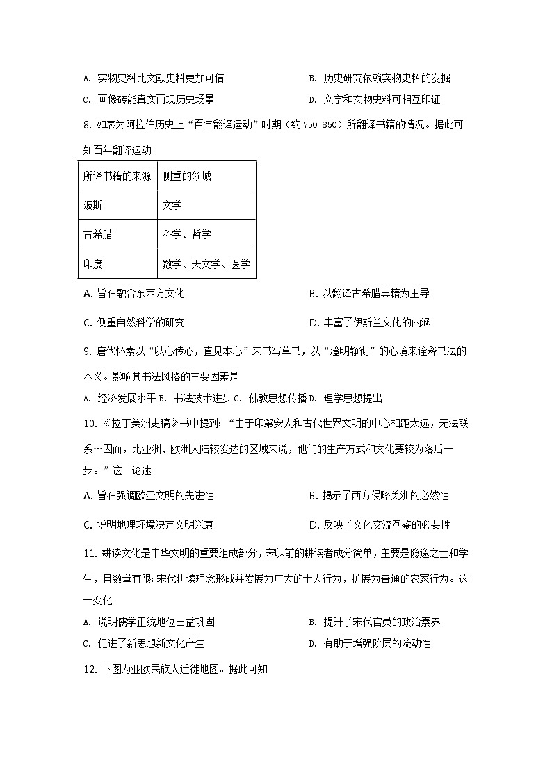 2021-2022学年山东省邹城市第二中学高二下学期3月月考历史试题含答案第3页