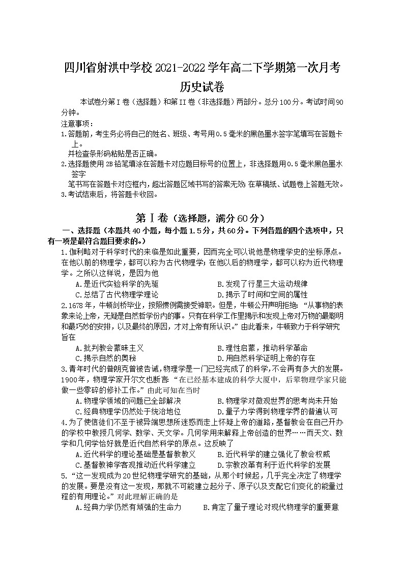 2021-2022学年四川省射洪中学校高二下学期第一次月考历史试题含答案01