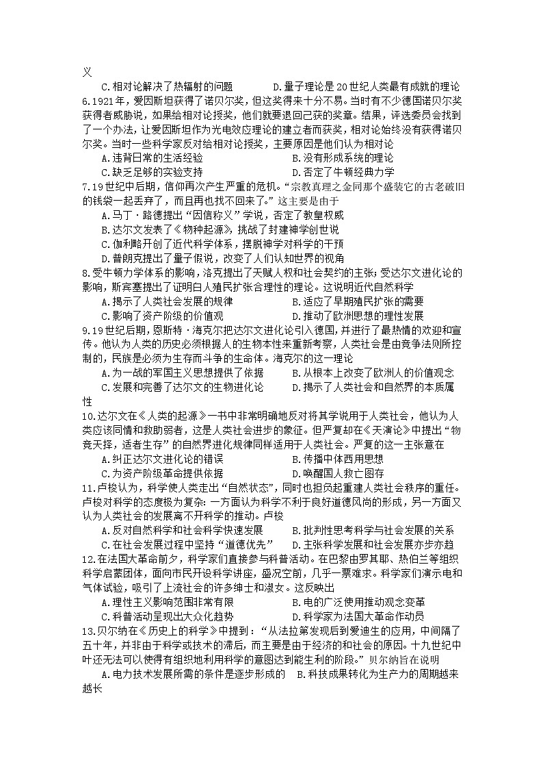 2021-2022学年四川省射洪中学校高二下学期第一次月考历史试题含答案02