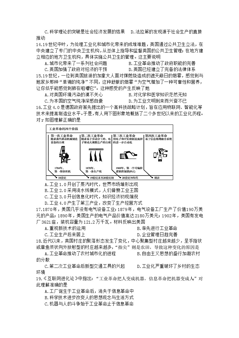 2021-2022学年四川省射洪中学校高二下学期第一次月考历史试题含答案03