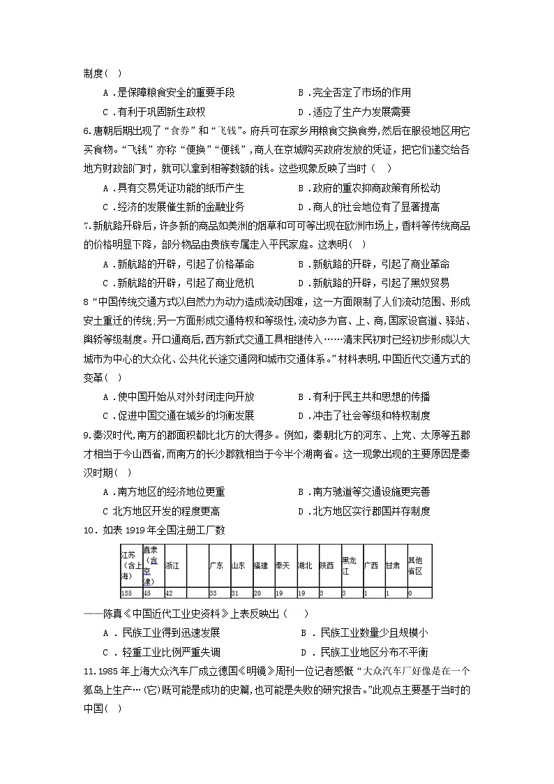 2021-2022学年黑龙江省大庆铁人中学高二下学期开学考试历史试题含答案02