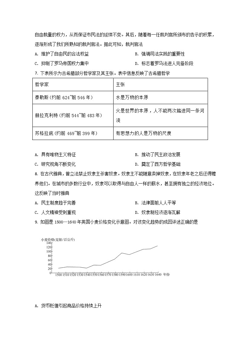 2021-2022学年四川省成都市双流区棠湖中学高二下学期3月月考历史试题含答案02