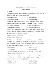 2021-2022学年浙江省精诚联盟高二下学期3月联考历史试题含答案