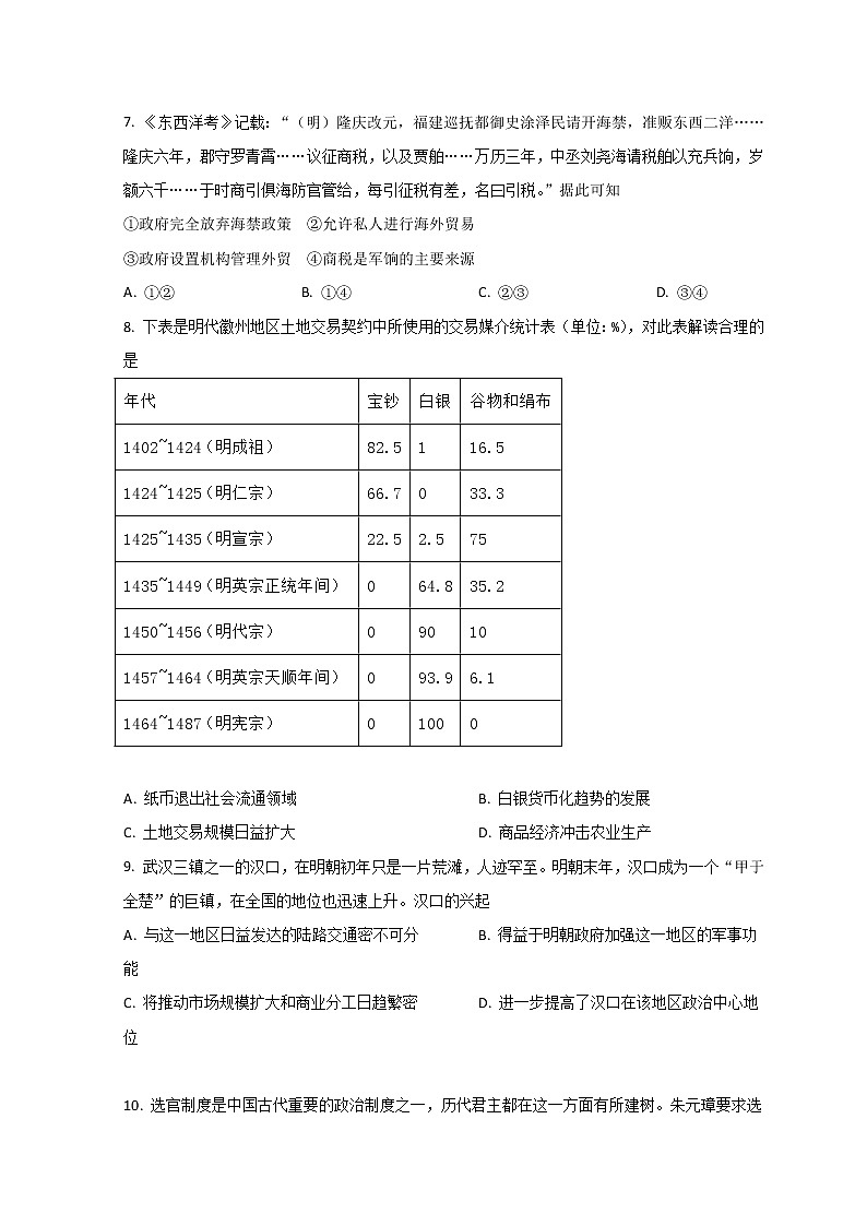 2021-2022学年浙江省精诚联盟高二下学期3月联考历史试题含答案第2页