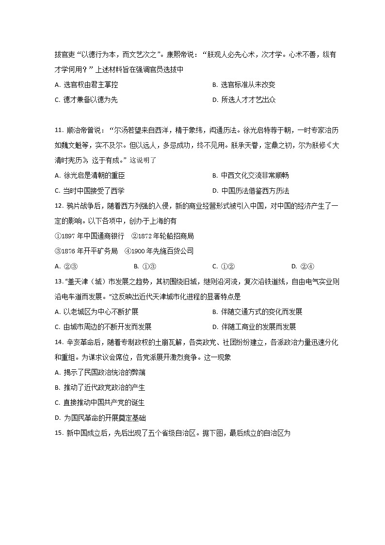 2021-2022学年浙江省精诚联盟高二下学期3月联考历史试题含答案第3页