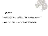 统编版历史《 古代人类迁徙和区域文化的形成》PPT课件