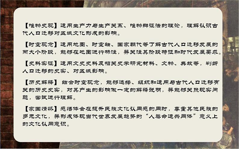 统编版历史《 古代人类迁徙和区域文化的形成》PPT课件02